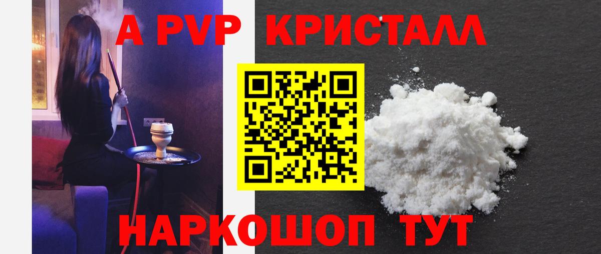 Зеленодольск  Альфа ПВП Соль  A-PVP VHQ  Вход с VPN  A-PVP Соль 
