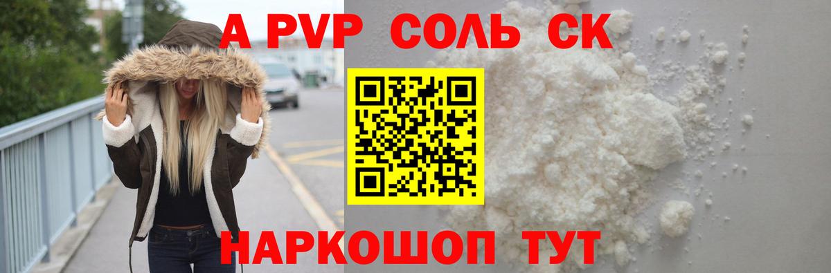 A PVP Соль Зеленодольск