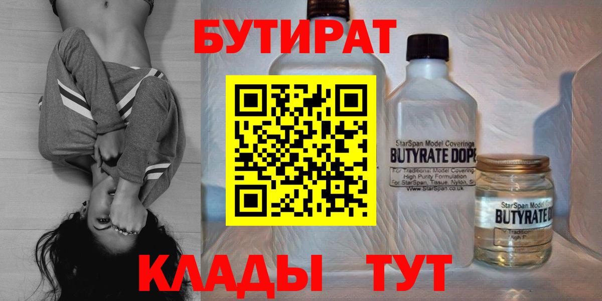 Зеленодольск  Бутират BDO  Вход с VPN 