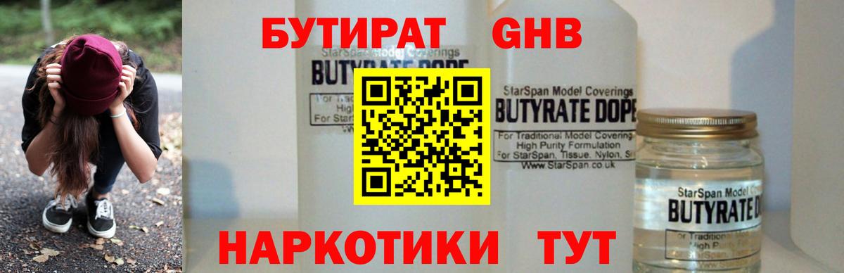 Бутират буратино Зеленодольск