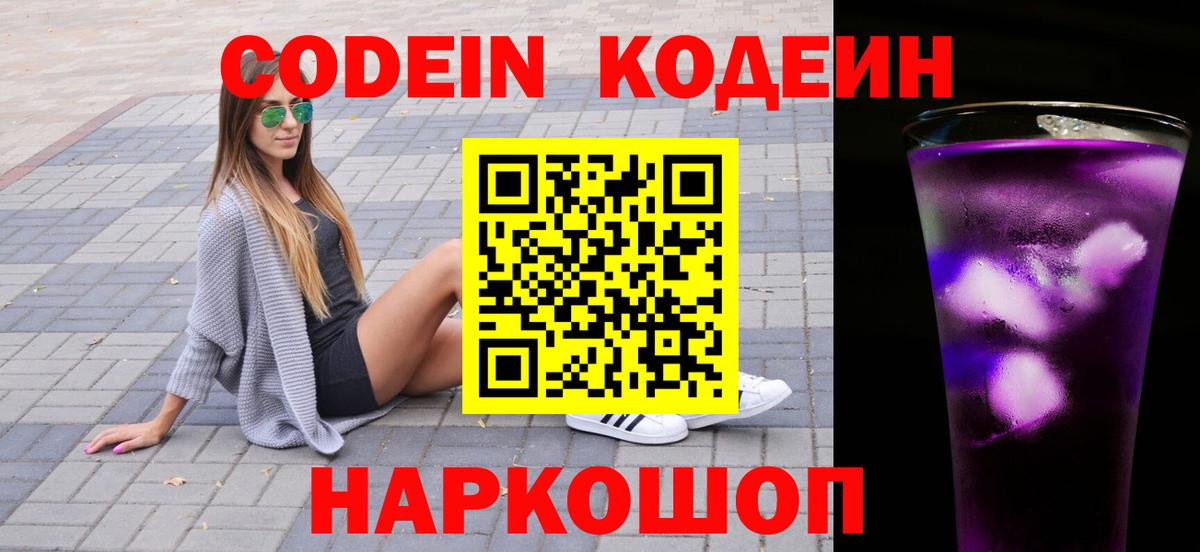 Кодеин напиток Lean (лин)  купить   Зеленодольск  Вход с VPN  Codein Purple Drank 