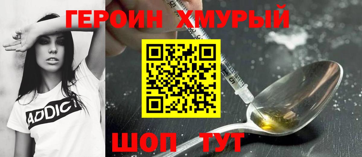 Героин VHQ Зеленодольск