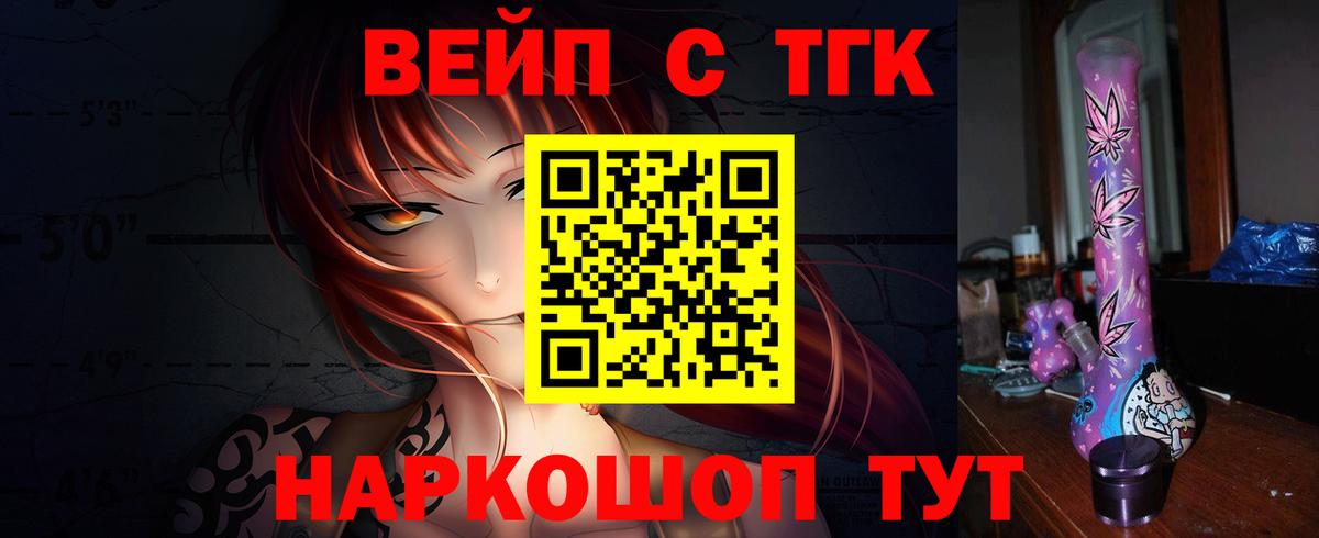 ТГК вейп с тгк Зеленодольск